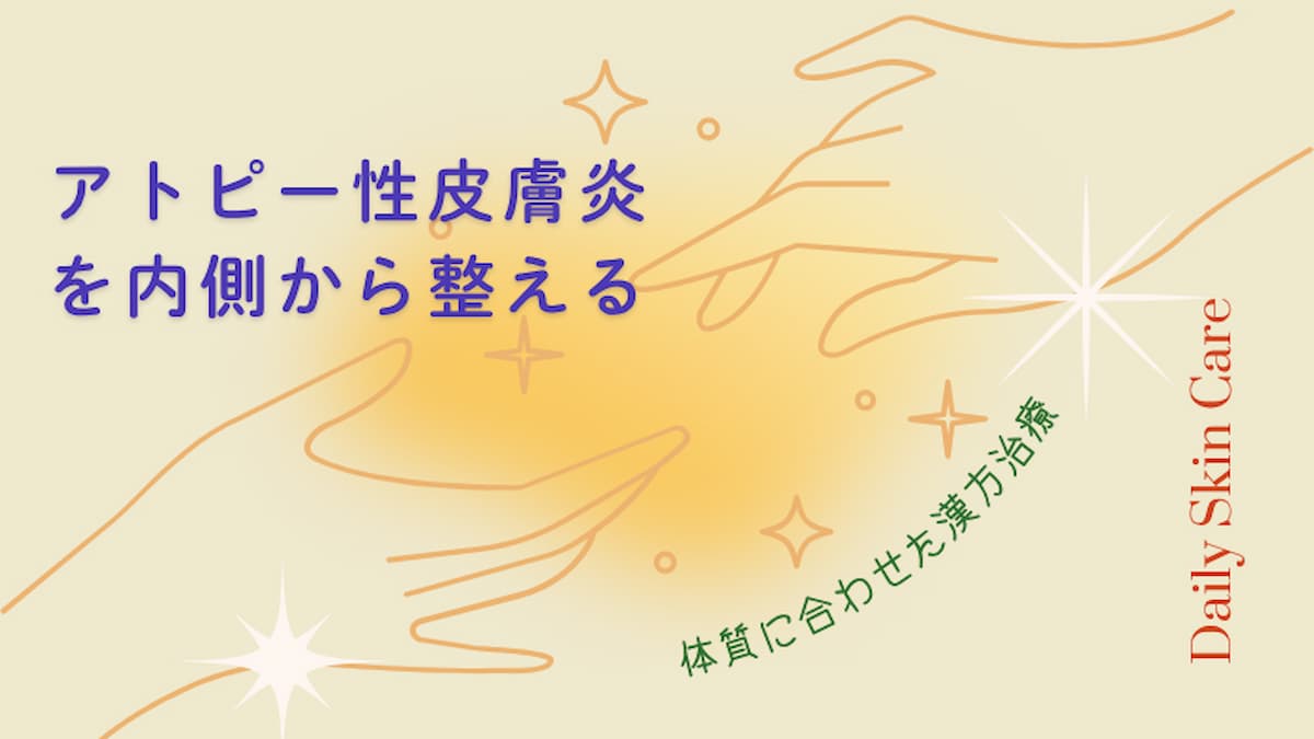 アトピー性皮膚炎