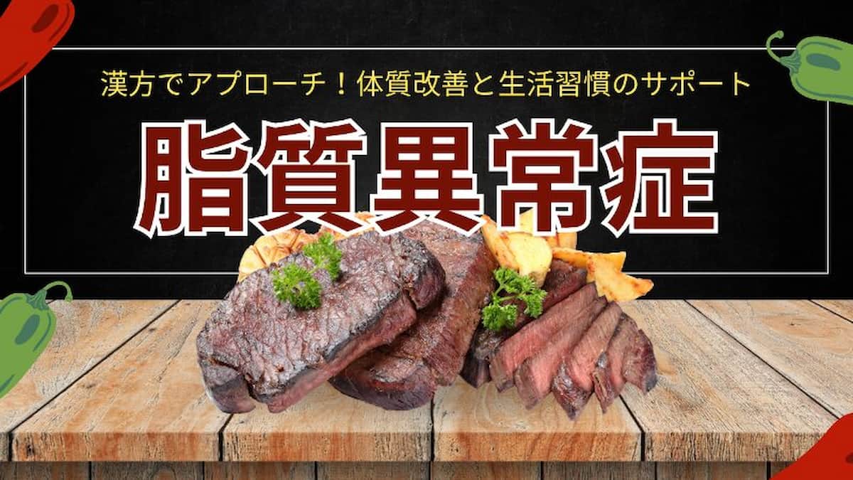 脂質異常症