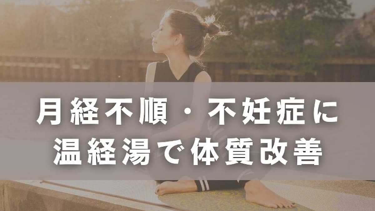 温経湯