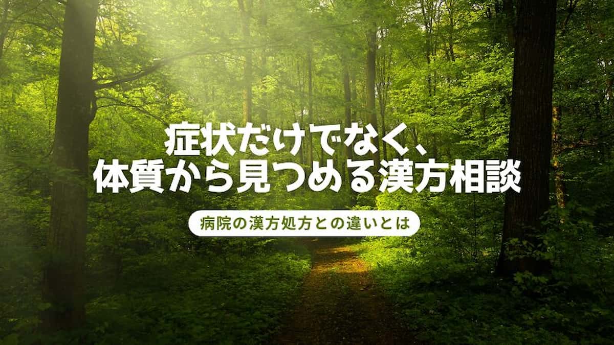 病院処方との違い