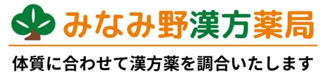 みなみ野漢方薬局|八王子市の漢方専門薬局・自律神経・婦人科・皮膚疾患